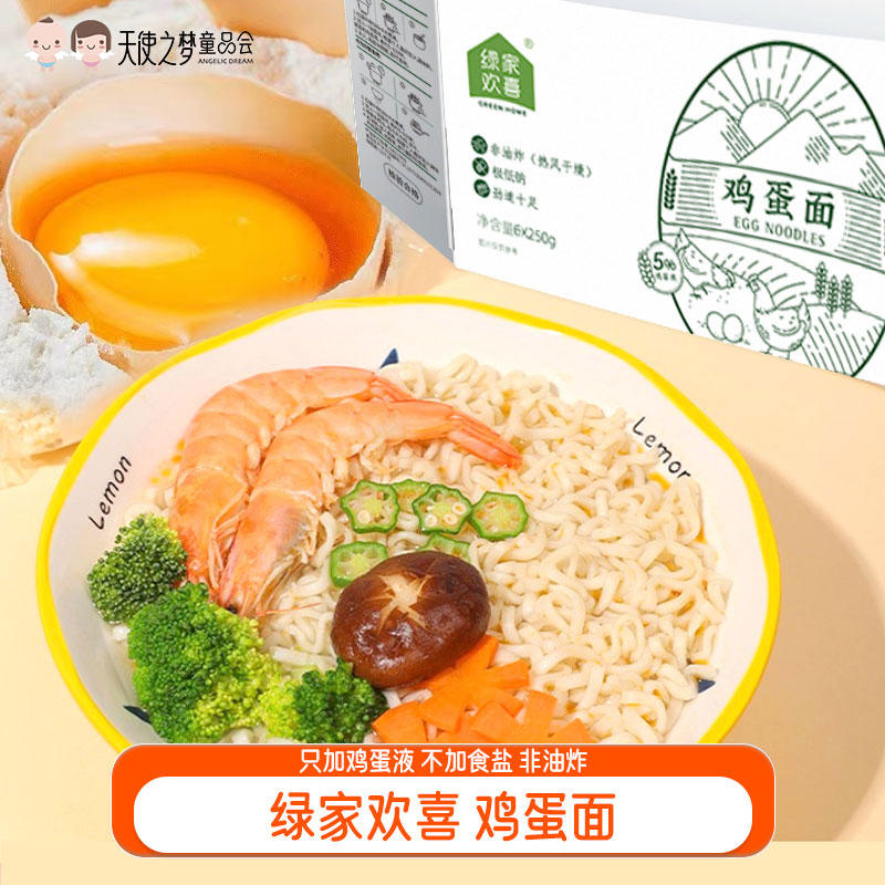 整箱儿童鸡蛋面绿家欢喜鸡蛋面