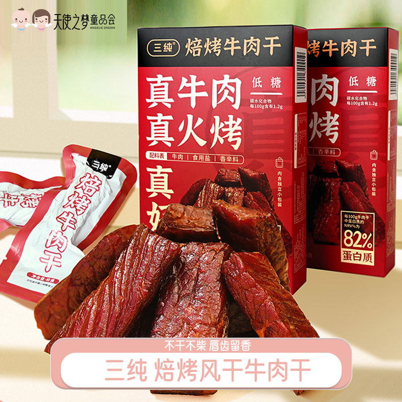 [代发]三纯焙烤内蒙古特产风干牛肉干解馋即食儿童孕妇牛肉干零食