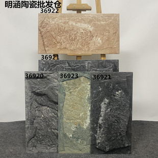 别墅庭院外墙砖300600文化石围墙砖户外花园蘑菇石墙裙砖防冻砖