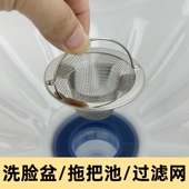 洗手盆过滤网洗脸盆提篮过滤器拖把池水池浴室面盆毛发防堵过滤网