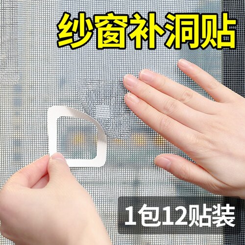 自粘破洞防蚊纱窗魔术贴神器