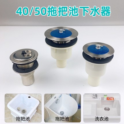 不锈钢拖把池下水器陶瓷盆洗衣池排水口大理石盆拖布池下水管配件