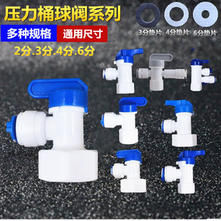 净水机压力桶球阀 2分3分4分6分内牙压力桶开关 2分3分管泄压阀门