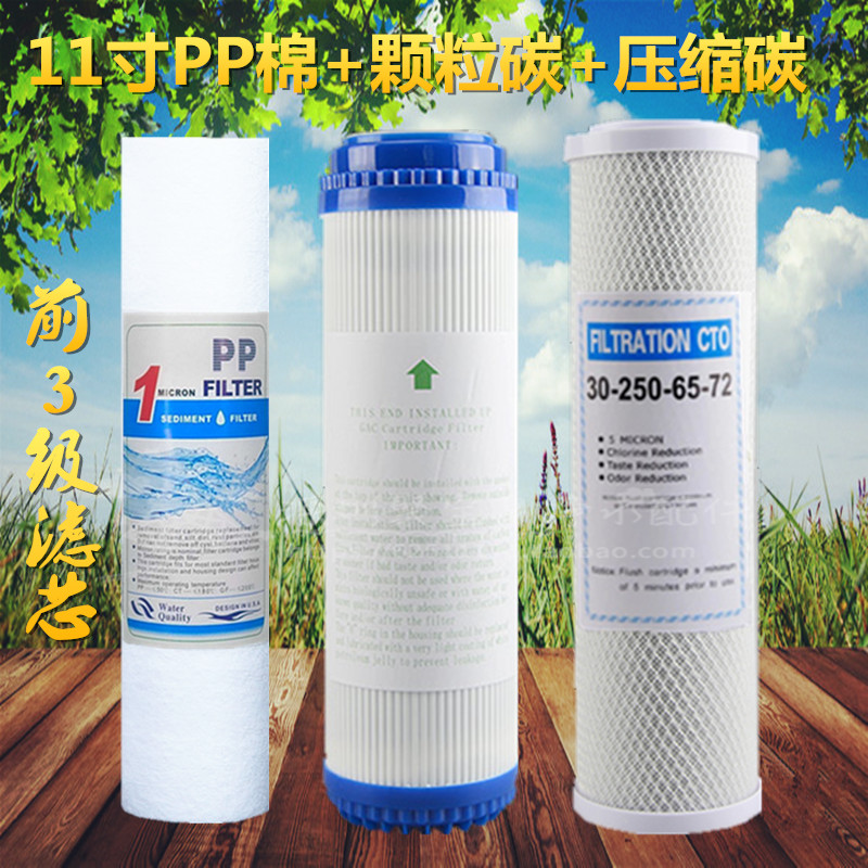 11寸滤瓶三级过滤芯纯水机滤芯pp棉颗粒碳cto烧结碳前过滤器
