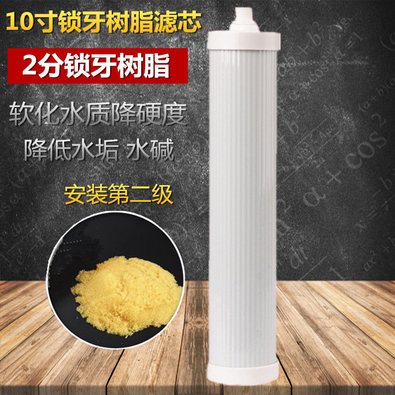 10寸锁牙树脂滤芯 螺口离子交换软化 式10过滤器过滤芯净水过水