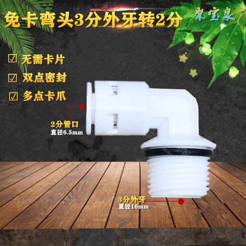 免卡4046B弯头3分外牙转2分管净水器接头 3分牙水泵弯头免卡快接