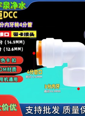 鼎臣dcc弯头3分内牙转4分pe管接