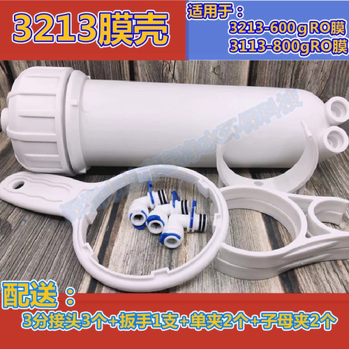 商用机3113/3213型600G/800G膜壳