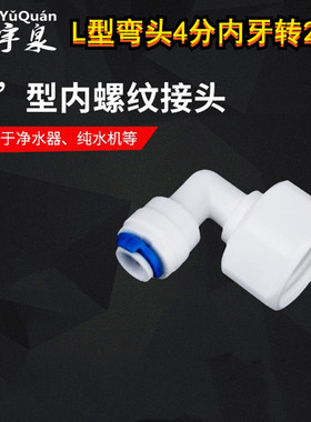 K4048N 弯头4分内牙丝转2分管快接接头K42N L型4分转2分内牙弯头