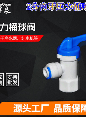 纯水机RO机净水机配件 压力桶球阀 储水桶开关阀门 2分内丝2分管