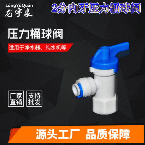 纯水机RO机净水机配件 压力桶球阀 储水桶开关阀门 2分内丝2分管