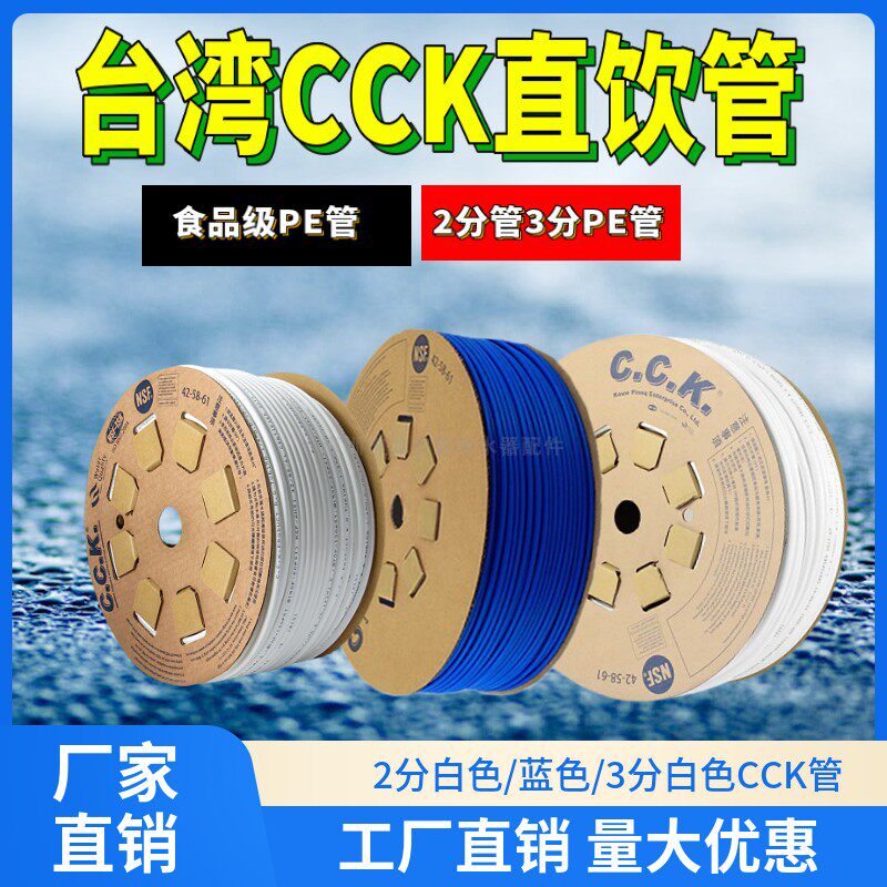 台湾2分/3分CCK管白色蓝色PE管图片