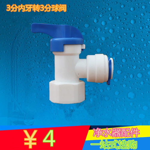 塑料快接压力桶球阀
