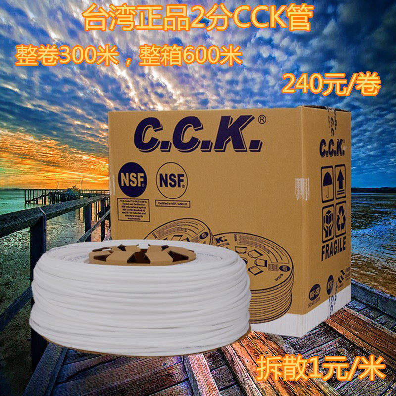 2分台湾CCK管净水器pe管纯水水管图片