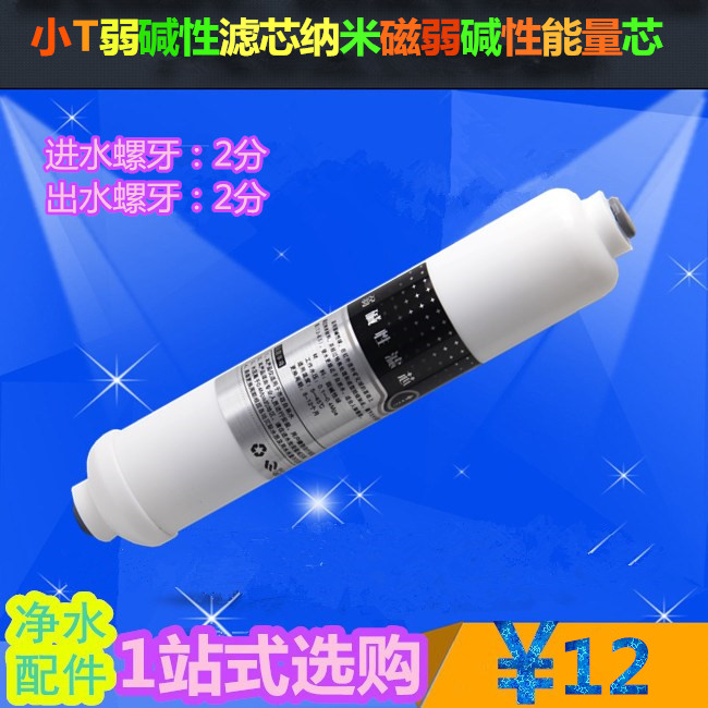 小T33弱碱性滤芯 小T33后置滤芯净水自来水过滤器滤芯 纯水机滤芯