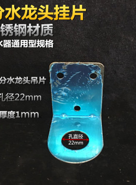4分不锈钢水龙头吊片 挂片挂板净水器纯水机龙头吊装固定底座支架