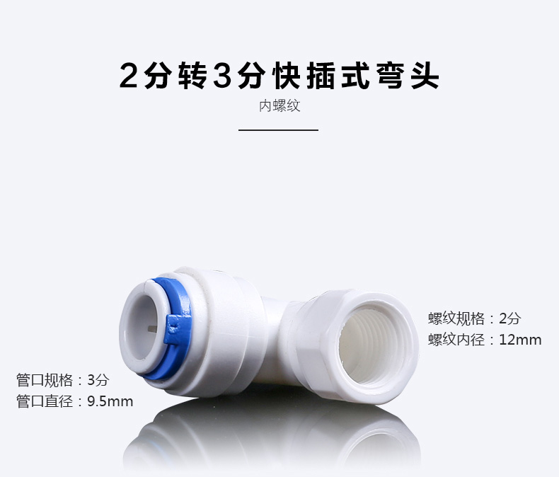 K4064N接头 弯头2分内牙转3分管快接 弯头 2分内螺纹接3分管接头