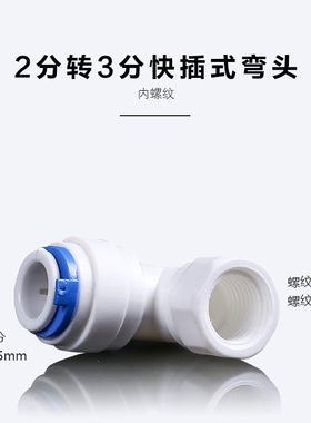K4064N接头 弯头2分内牙转3分管快接 弯头 2分内螺纹接3分管接头