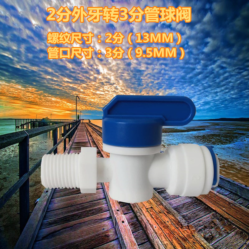 纯水机快速接头球阀