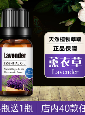 薰衣草精油10ml扩香吸闻