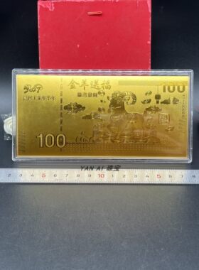 新年羊年金色金钞金条钞票红包人寿保险开门红会销 随手礼品定制