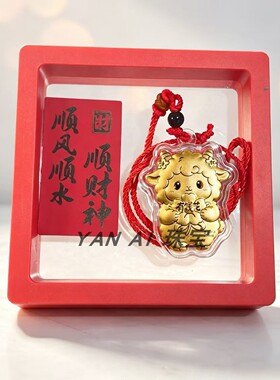 新品2027年羊年十二生肖羊吊坠钥匙扣挂件金箔利是封红包贺岁礼品
