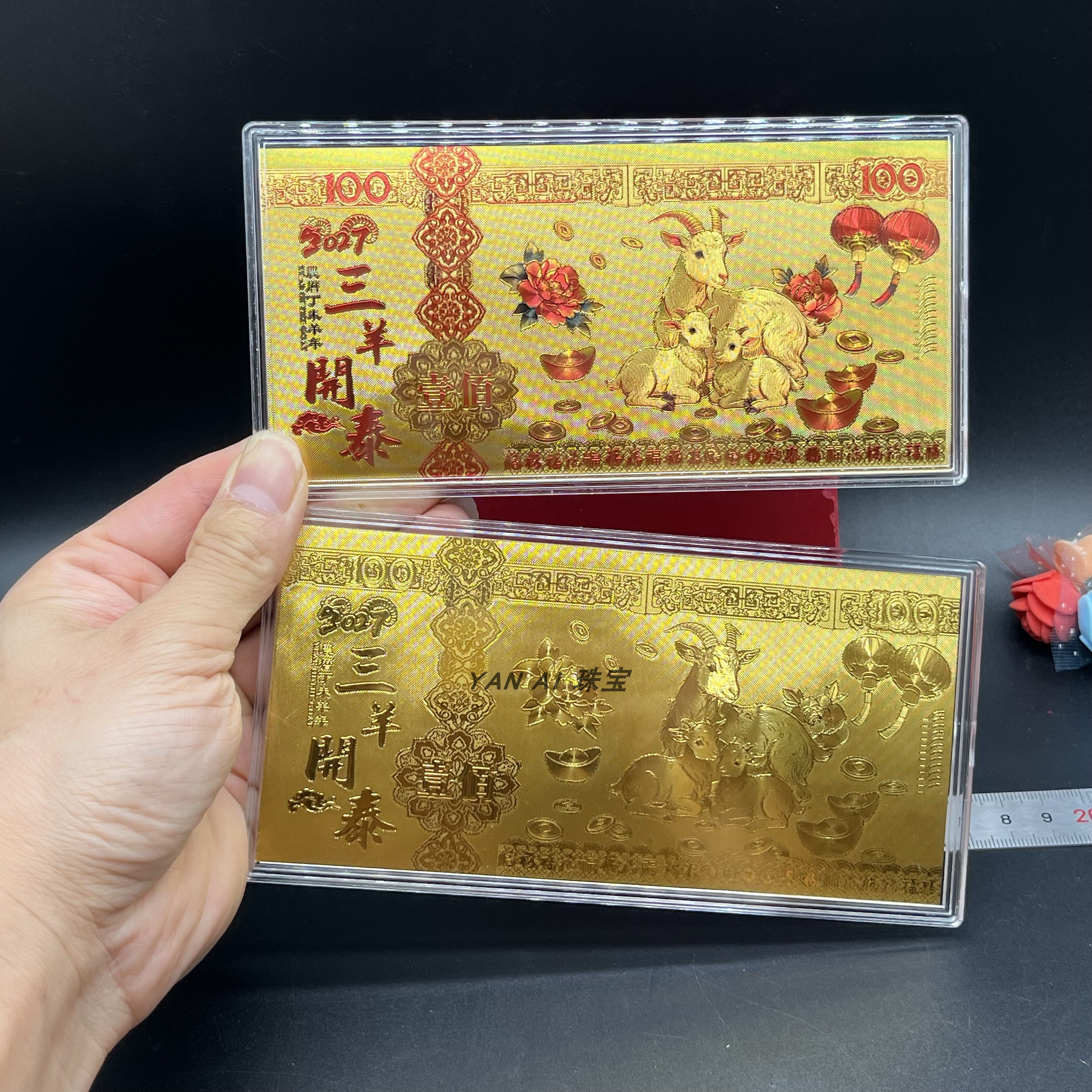 2027羊年红包 开运币纪念金钞三羊开泰 金钞会销利是封红包礼品