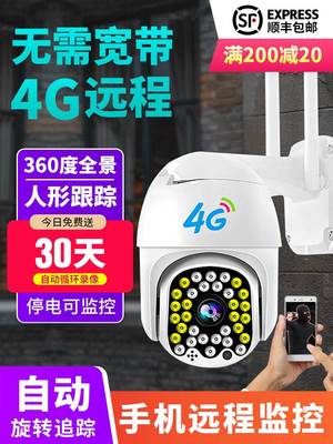 4g摄像头无需网络不用wifi手机远程无线监控器360度家用室外摄影