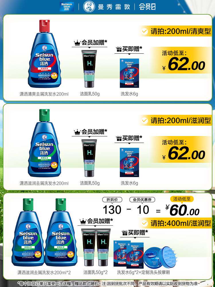 【曼秀雷敦】selsun潇洒洗发水清爽去屑止痒滋润控油蓬松洗发露