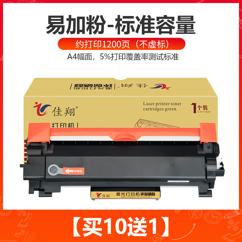 佳翔适用理光m340w粉盒p200 p201w sp230dnw sp230fnw打印机墨盒m