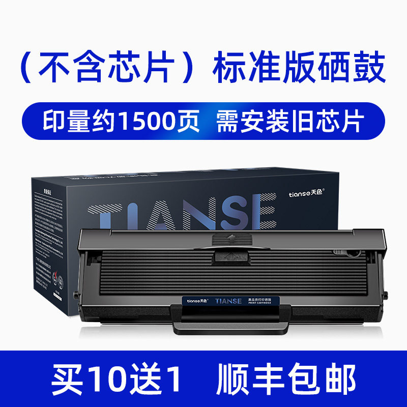 天色适用惠普136w硒鼓w1110a 136a 136nw 108w激光复印打印机粉盒