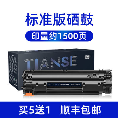 天色适用惠普M1522nf硒鼓CB436A Laserjet p1505n打印机墨盒HP36a