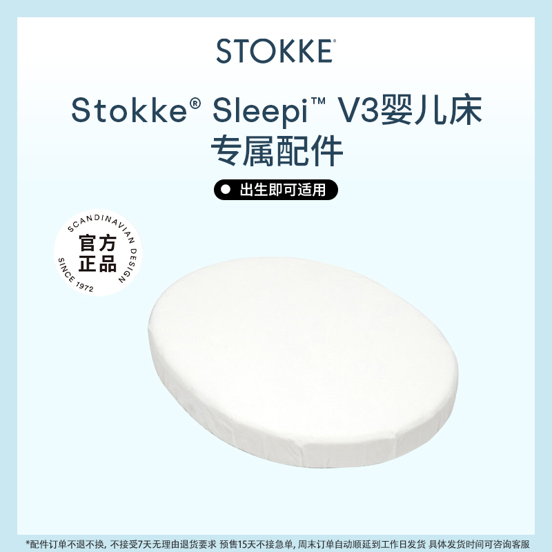 StokkeSleepi婴儿床配件