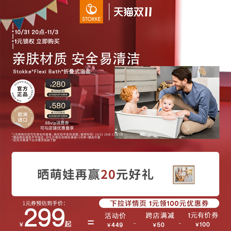 [立即抢购]Stokke婴儿浴盆宝宝洗澡盆幼儿儿童澡盆露营可折叠便携高性价比高么？
