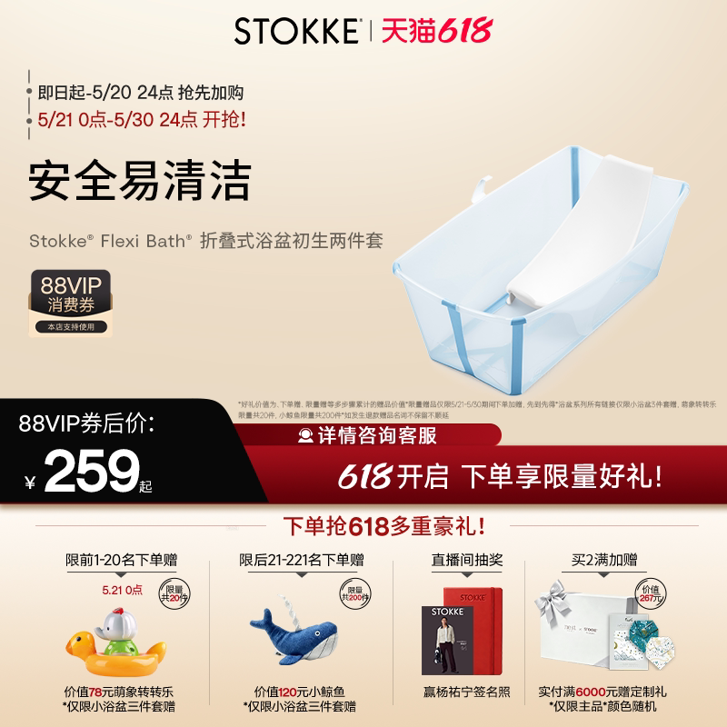 【618开抢中】Stokke婴儿浴盆宝宝可折叠便携澡盆新生儿洗澡神器
