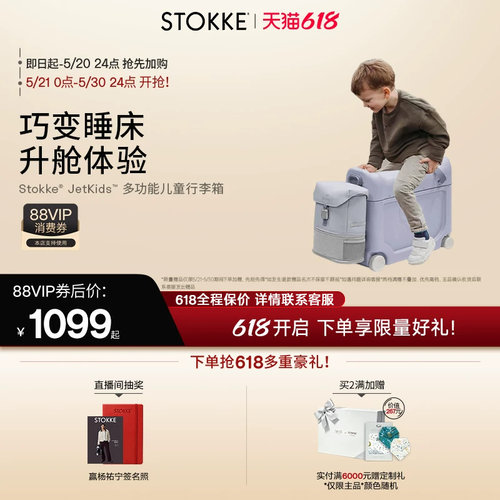 STOKKE多功能儿童行李箱可坐骑