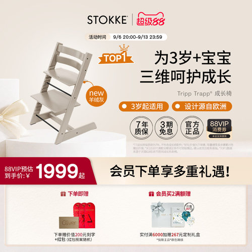 STOKKE宝宝儿童成长椅实木学坐椅