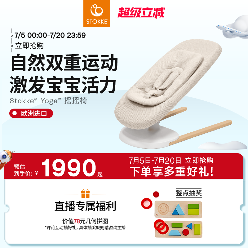 Stokke Yoga 婴儿摇椅宝宝哄睡神器满月礼安抚椅解放双手新生儿礼