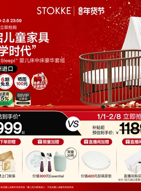 Stokke Sleepi成长型婴儿床多功能床移动实木拼接床万向轮床