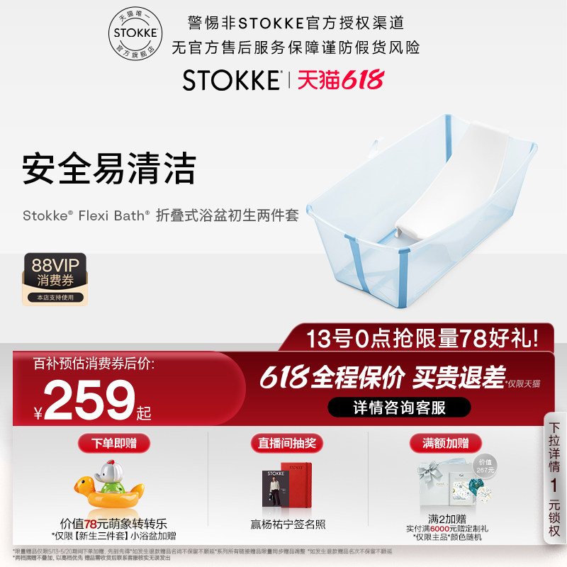 Stokke婴儿浴盆宝宝可折叠便携儿童澡盆不弯腰新生儿洗澡神器家用