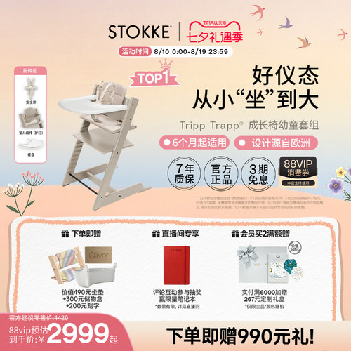 STOKKE宝宝成长椅五件套实木餐椅