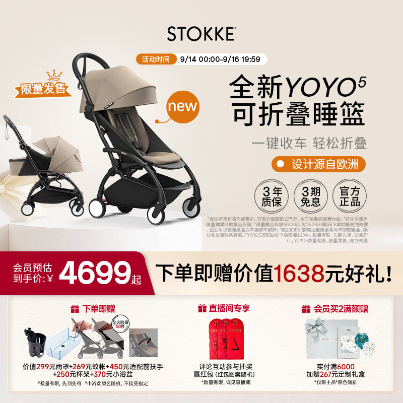 Stokke0+睡篮便携易折叠四季可用