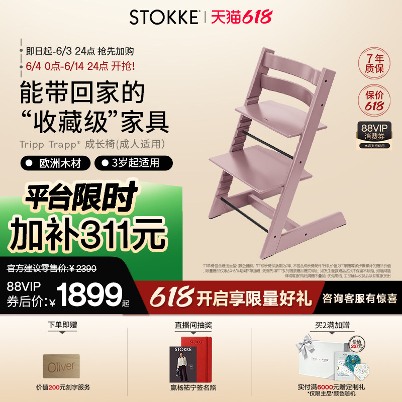 Stokke成长椅餐椅成人椅学坐椅