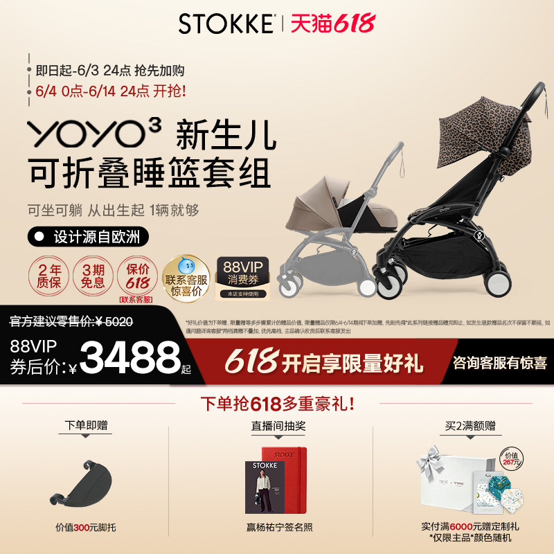 【618抢先购】Stokke YOYO³新生睡篮全能宝宝推车折叠轻便婴儿车
