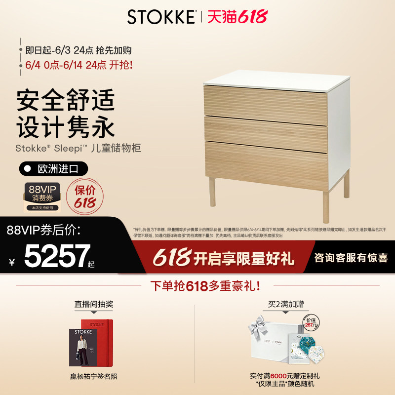 【618开抢中】Stokke实木尿布台婴儿护理台宝宝辅助台儿童储物柜