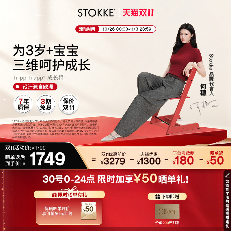 【双11大促】Stokke TrippTrapp成长椅儿童宝宝餐椅学坐椅家用