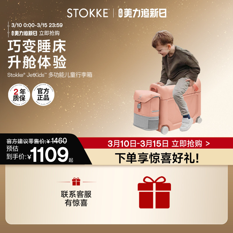 Stokke多功能儿童Jetkids行李箱坐骑登机旅行箱背包户外旅行箱