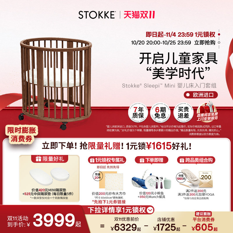 Stokke多功能可移动成长型婴儿床