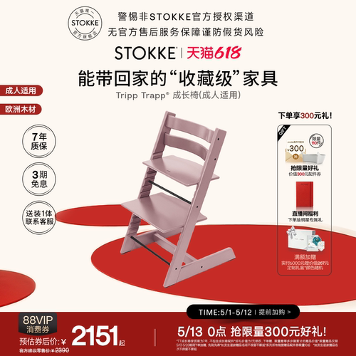 Stokke成长椅餐椅儿童椅学习椅