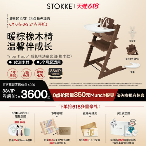 stokke橡木款成长餐椅可调节实木